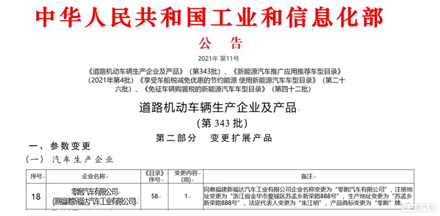零跑雙車進(jìn)擊造車資質(zhì)獲批，智駕新格局再進(jìn)一步